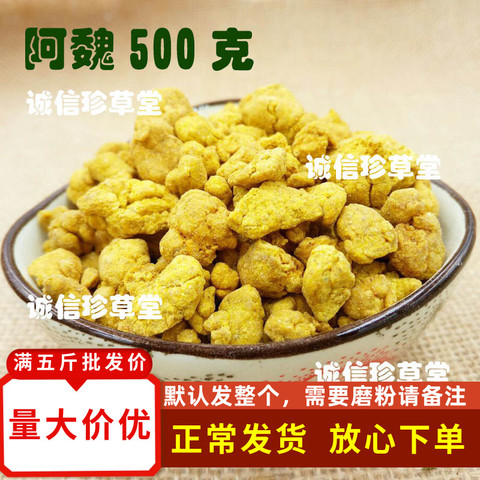 臭阿魏中药材进口阿魏粉饵料方非新疆阿魏泡酒钓鱼料500克包邮
