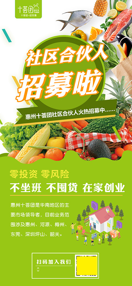 m768十荟团社区合伙招募宣传展架贴画2238写真写真