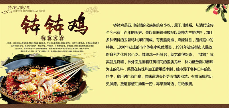m768四川小吃钵钵简介饮食店美食贴画2087写真写真