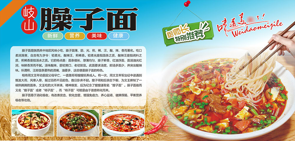 m768岐山臊子简介面馆美食食店厨师长推荐宣传画写真