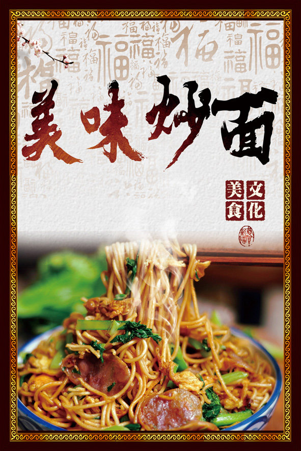m768早餐餐厅米面面粉小吃美食炒面1327海报写真