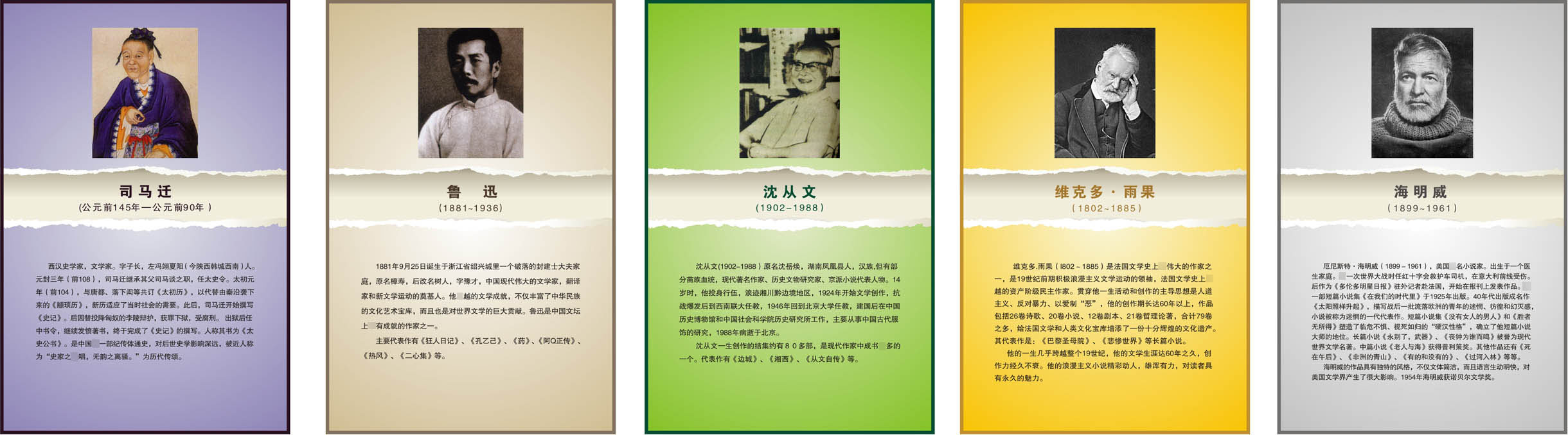 海报墙贴印制设计展板素材艺术家文学家科学家简介写真