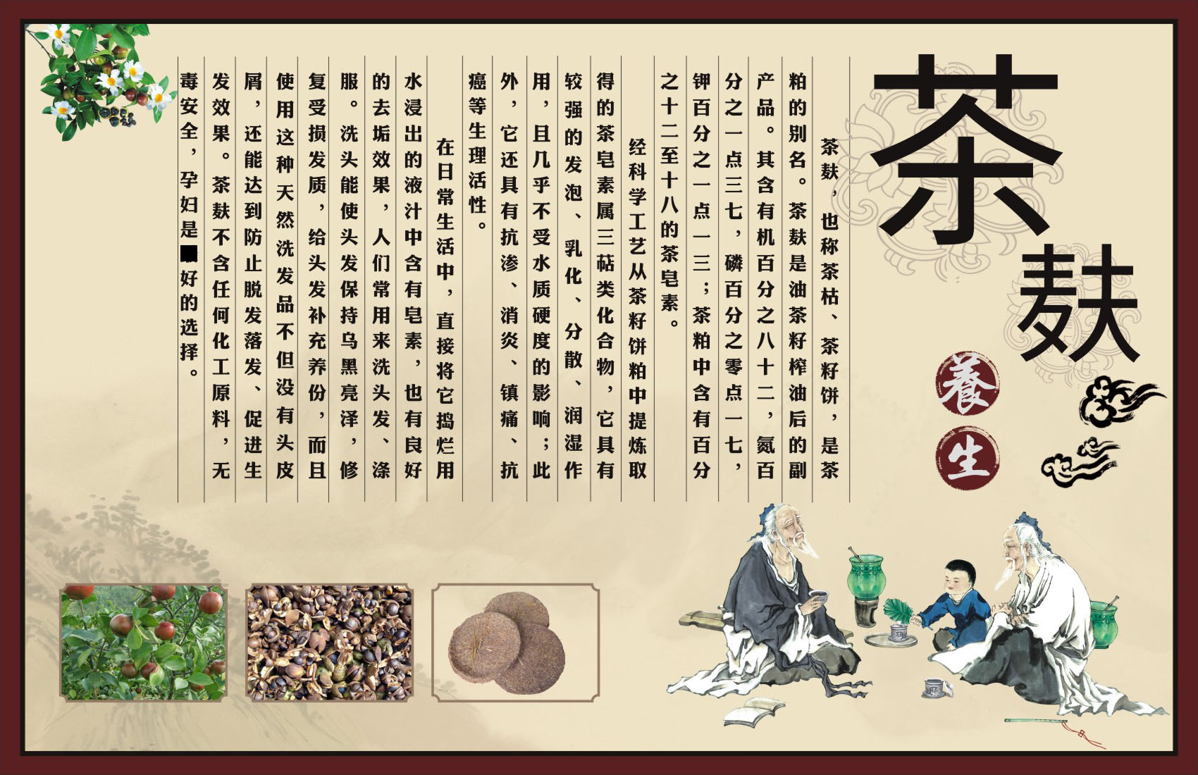 m768中医养生茶麸洗头头头好处功效1396海报印制写真