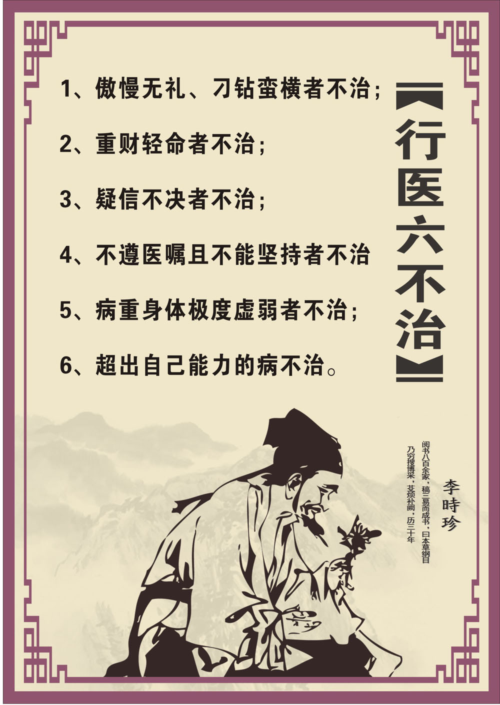 m768行医不治中医养生原则装饰画写真海报印制展板写真