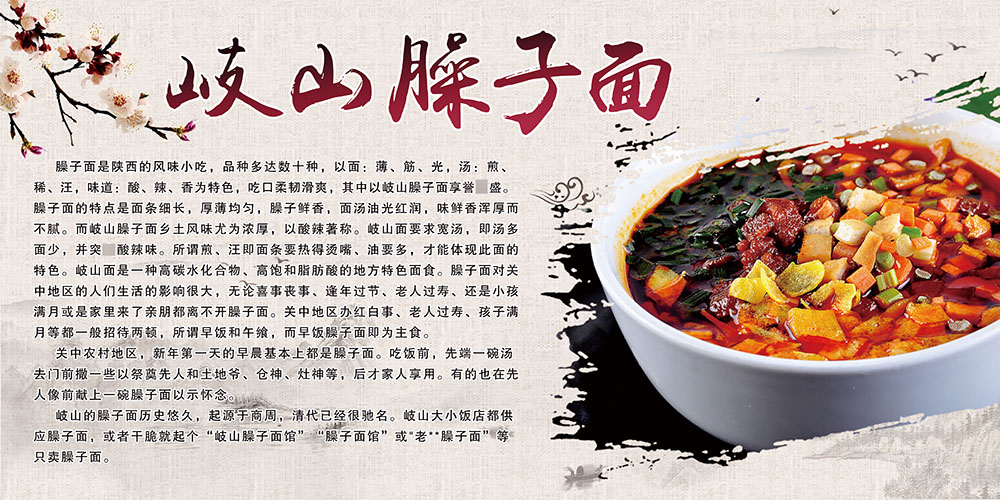 m768岐山臊子简介面馆背景1159写真喷绘贴纸写真
