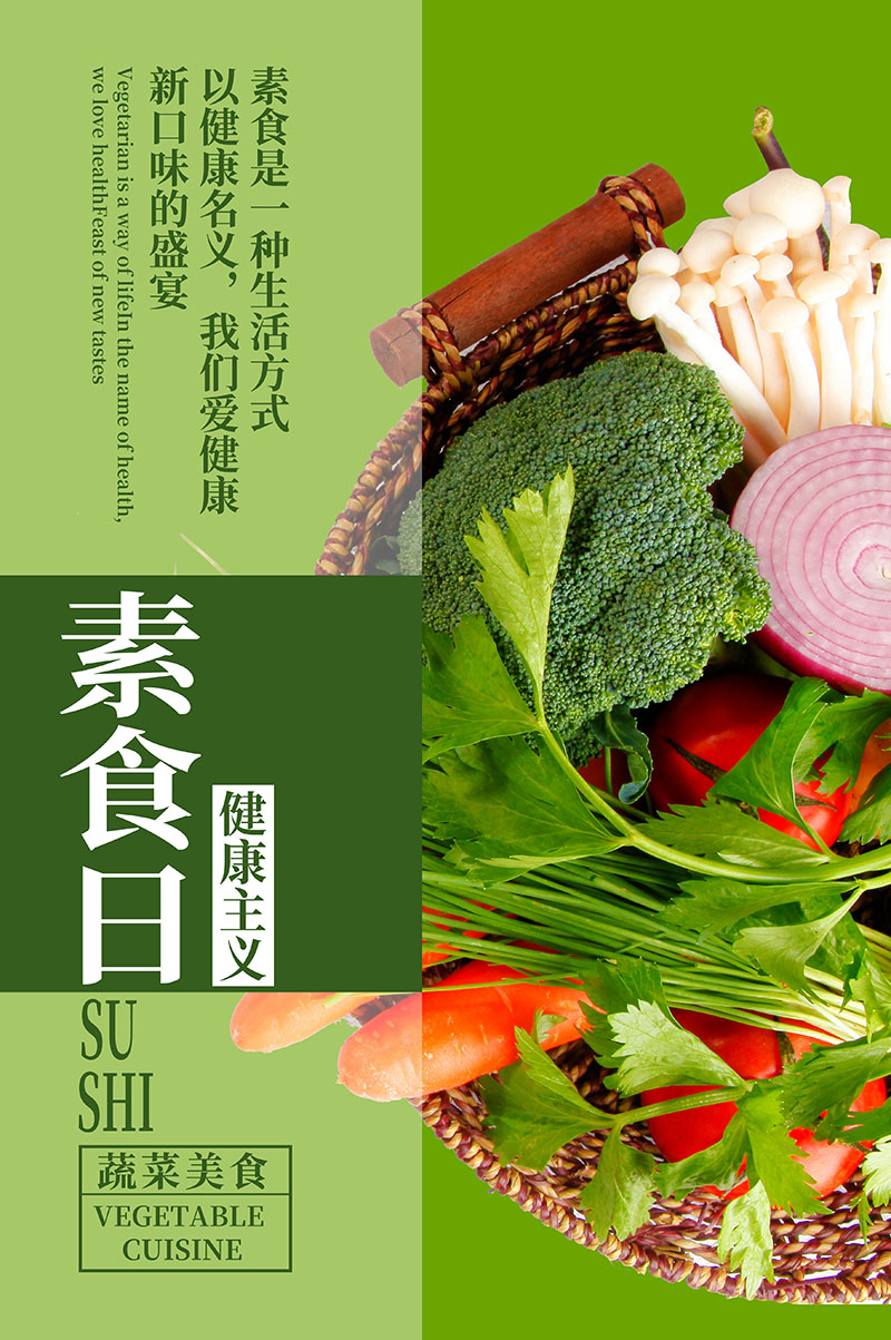 m768素菜菜馆健康素食食文化轻食主义吃素1544写真