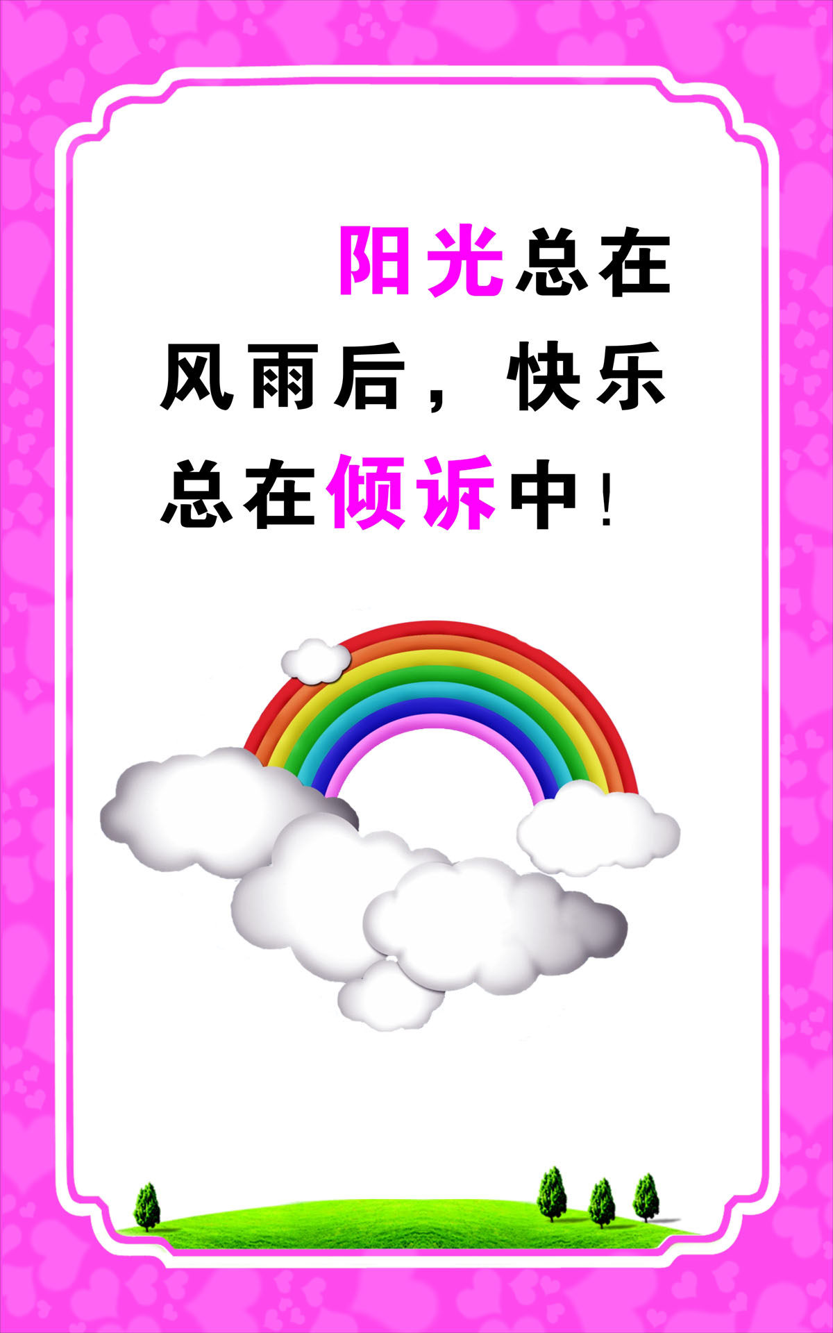 海报印制展板写真喷绘1235心理咨询室标语宣传倾诉写真