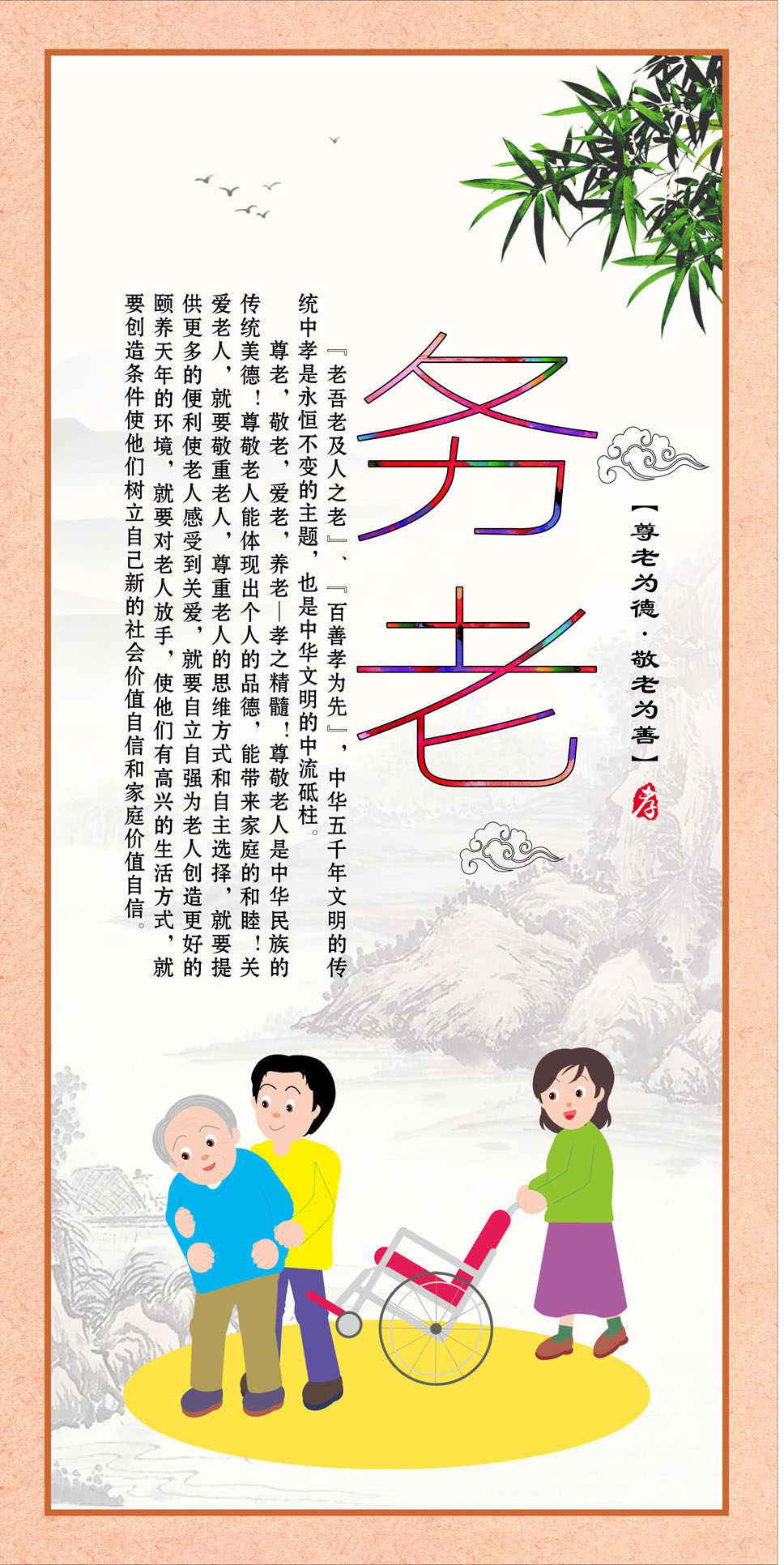 海报印制展板写真喷绘1387敬老院文化关爱老人标语写真