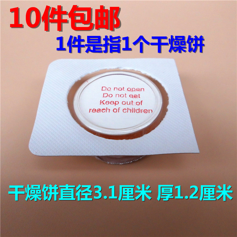 10件包邮橙色变色硅胶助听器干燥饼 10克小饼变透明失效 防潮除湿