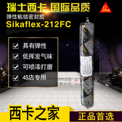 促销优惠西卡212胶聚氨酯密封胶Sikaflex-212FC玻璃胶西卡密封胶