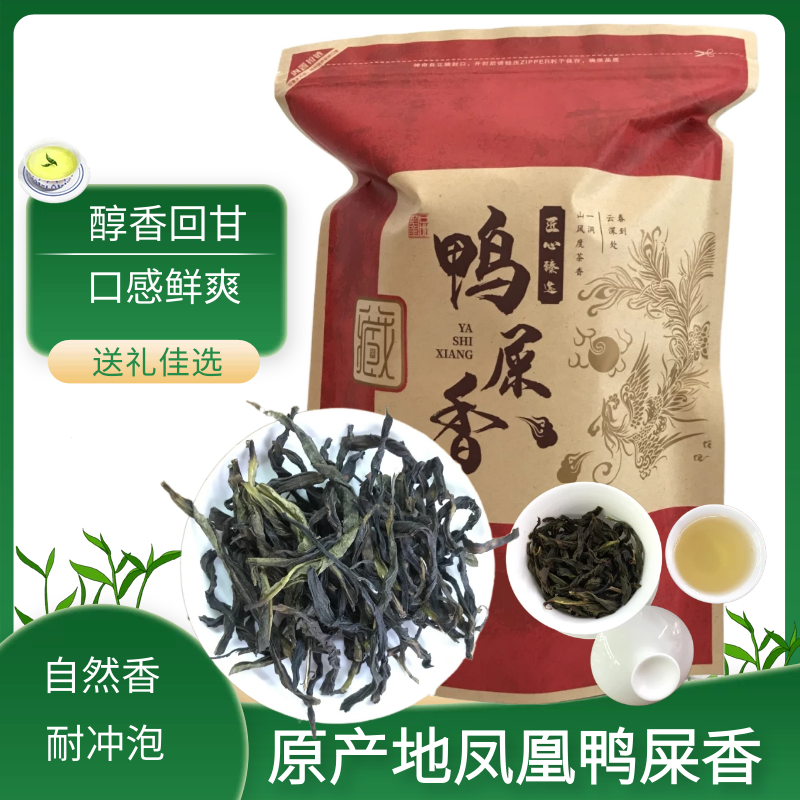 潮州茶叶凤凰单丛茶鸭屎香凤凰茶叶单枞茶高山鸭屎香散装茶叶礼盒