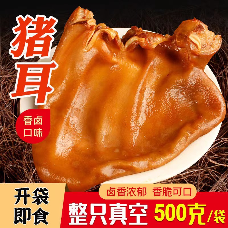 熟食五香卤味猪耳朵500g/1袋凉