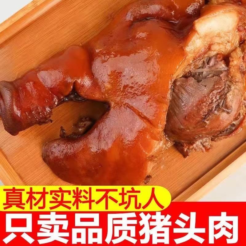 正宗去骨酱香猪头肉熟食真空包装开袋