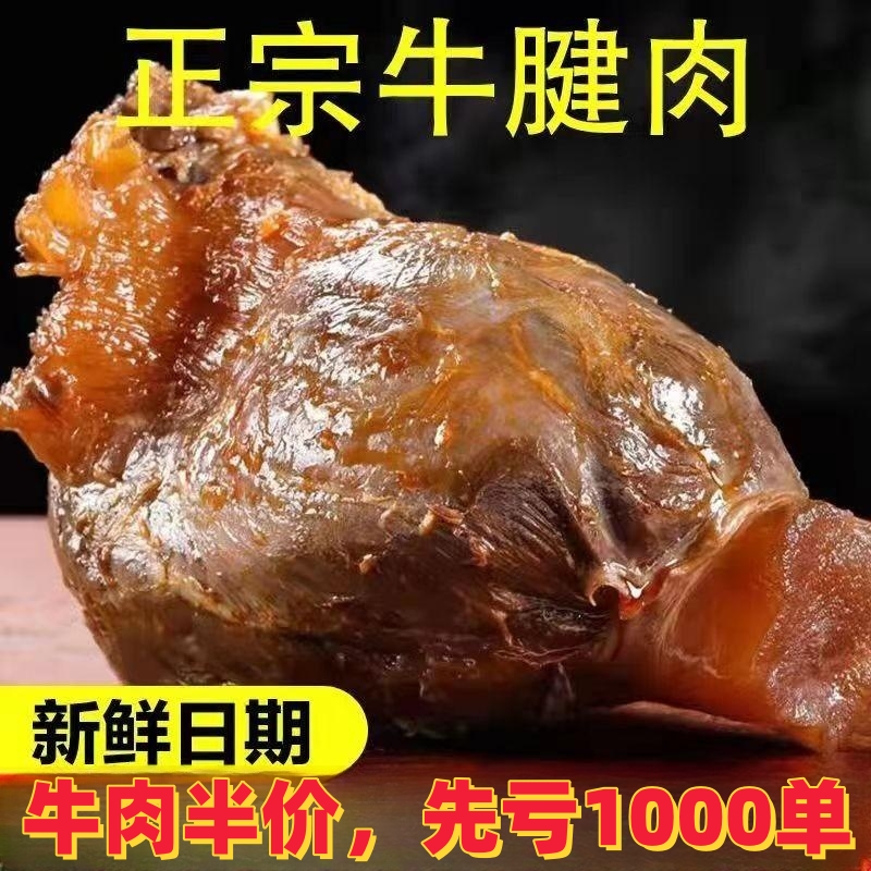 山东特产传统酱牛肉2斤卤味五香卤牛