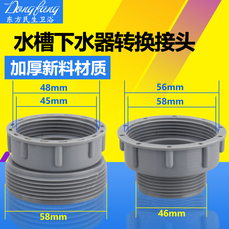 厨房水槽菜盆下水管变径转接内45mm转外58mm变径活接头转换器配件在类目 家装主材, 厨房, 水槽配件, 水槽下水器中 - 来自Buy2taobao.com提供专业的淘宝代购服务