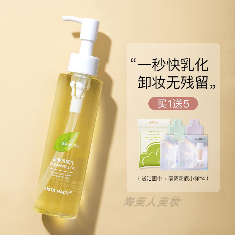 柳丝木白茶清透亮颜卸妆油敏感肌脸部深层清洁眼唇卸妆水丨买1送5