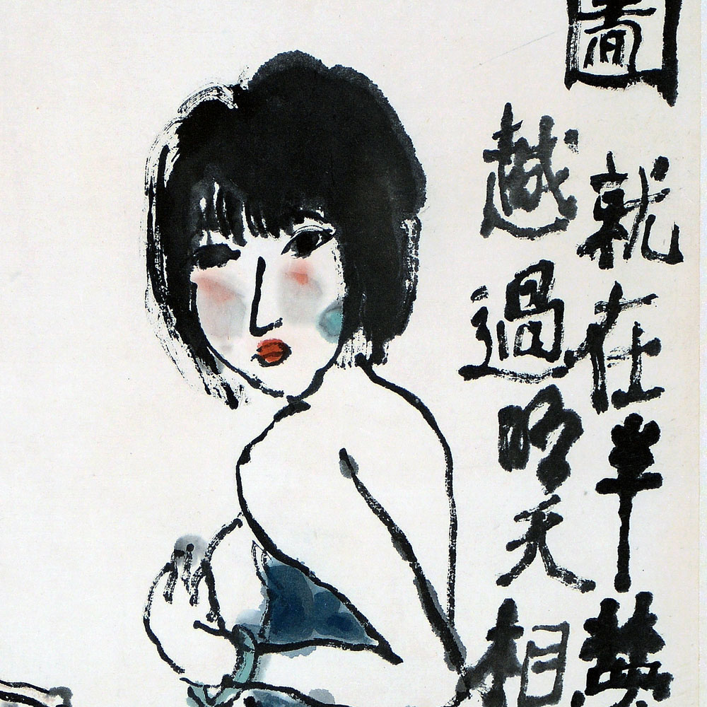 朱新建《美人图》