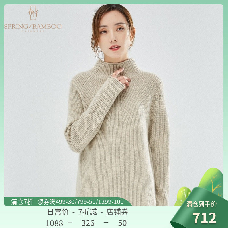 春竹羊绒衫女毛衣打底衫