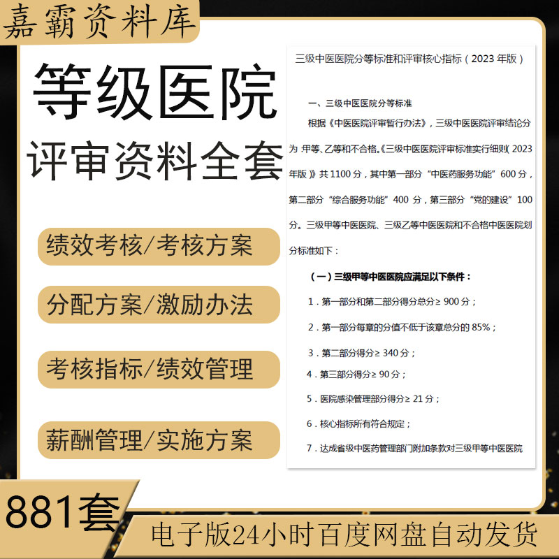 等级医院评审资料三甲三乙临床科室信息安全等级复审汇报操作手册