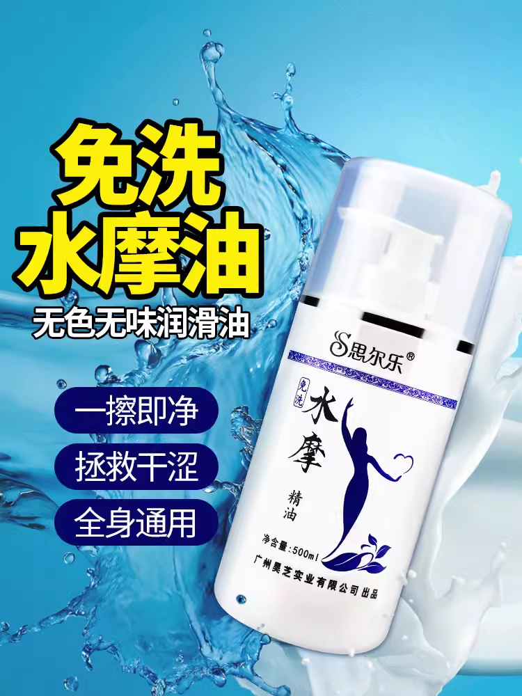 水摩油spa按摩免洗水摩油推背私处爽滑按摩油800ml