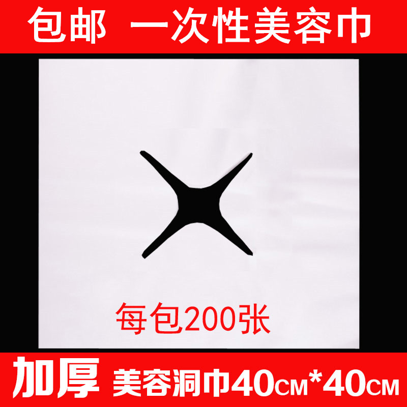 壹次性洞巾 美容院按摩床墊臉巾趴枕巾無紡布床頭巾 十字孔 包郵在類目 戶外/登山/野營/旅行用品, 洗漱清潔/護理用品, 毛巾中 - 來自Buy2taobao.com提供專業的淘寶代購服務