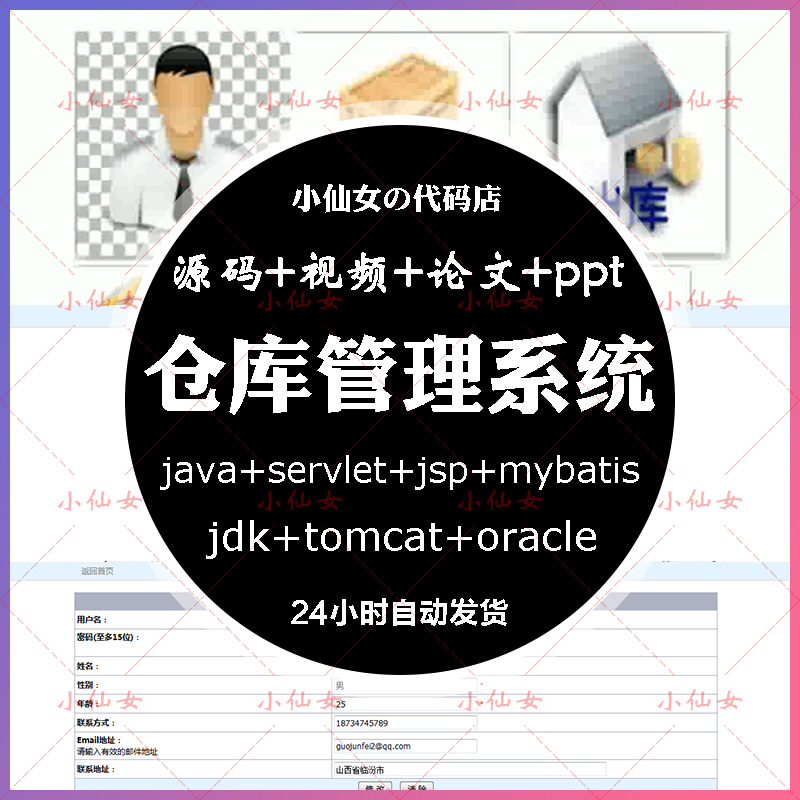 java仓库管理系统源代码 jsp商品货物库存项目设计源码 带文档ppt