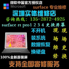 微软surface pro2 3 4（1514 1601 1631 1724）RT主板维修不开机