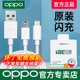 OPPO原装闪充数据线USB oppor15 k3 A79充电线r11s r9s原装VOOC快充线A7x Reno4 r17 闪充Type-C手机充电线