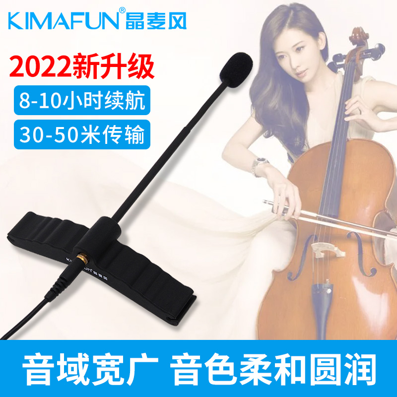 Kimafun/晶麦风 CX410大提琴专用拾音器麦克风舞台演出有线话筒