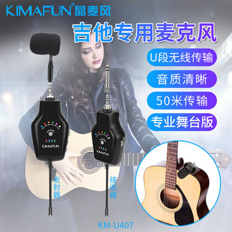 KIMAFUN/晶麦风U407吉他拾音器专业用无线K歌麦克风话筒民谣弹唱