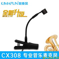 Kimafun/晶麦风CX308萨克斯有线乐器麦克风管弦专业拾音电容话筒