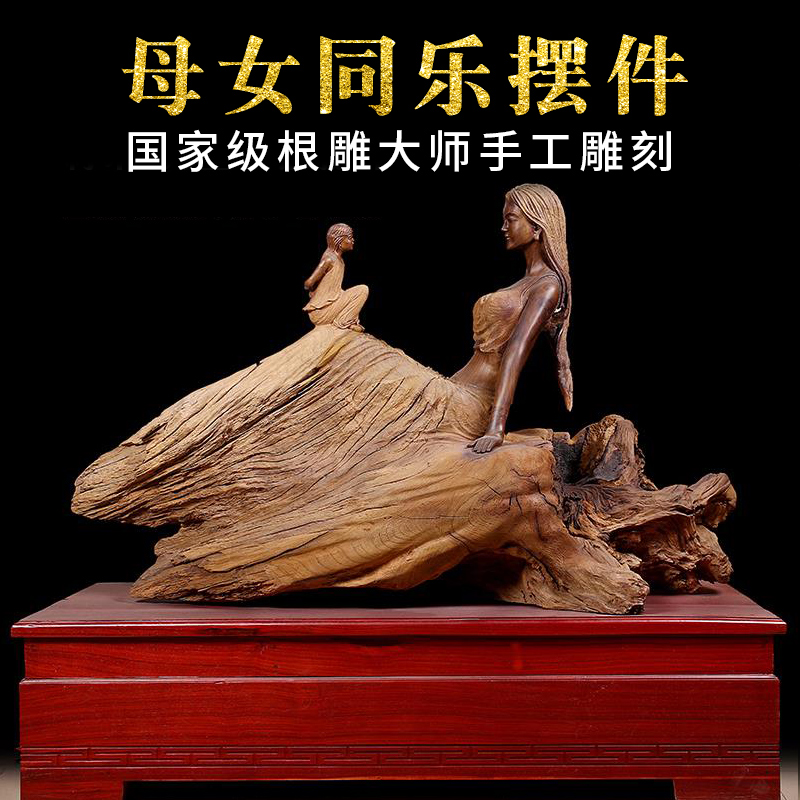 典藝閣根雕大師手工雕刻風化老料楠木《母女同樂》店鋪茶樓收藏在類目 住宅傢俱, 根雕類, 其他中 - 來自Buy2taobao.com提供專業的淘寶代購服務