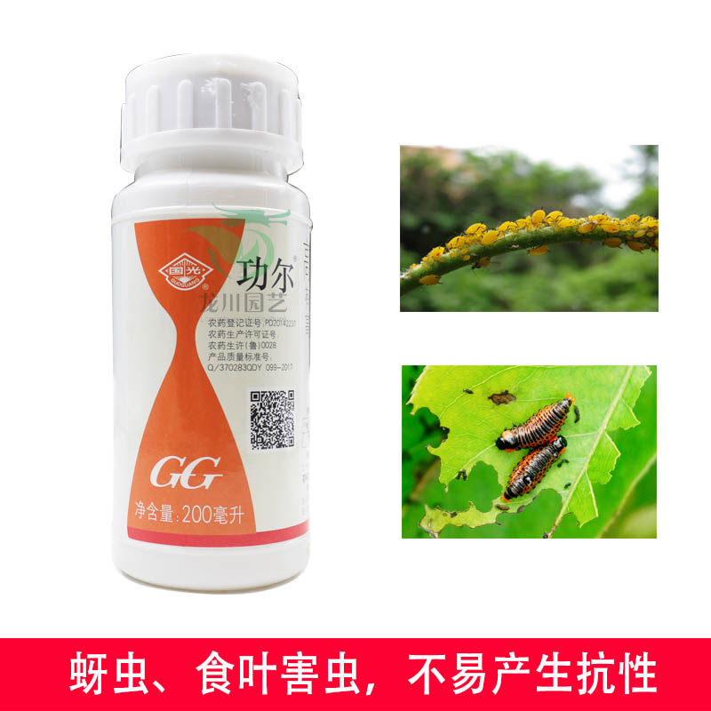 高效氯氟氰菊酯国光功尔菜青虫蚜虫 好评好店