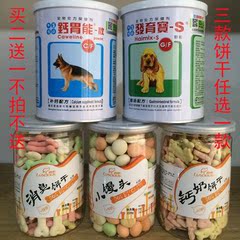 正品钙胃能发育宝宠物狗狗补钙肠胃调理幼犬成犬母犬补充营养包邮