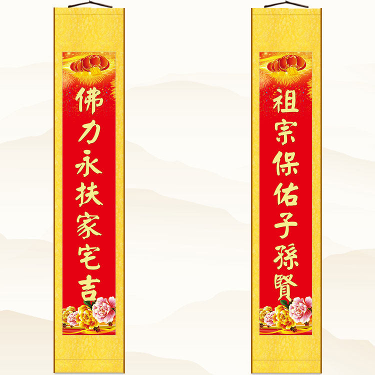 佛力永扶祖宗保佑对联新年乔迁书房客厅装饰字画卷轴挂画可定制