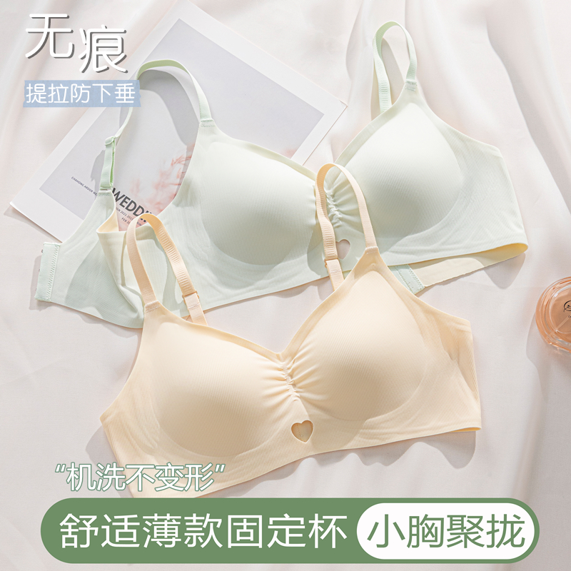 无痕内衣女小胸聚拢夏季薄款透气固定杯胸罩收副乳防下垂美背文胸