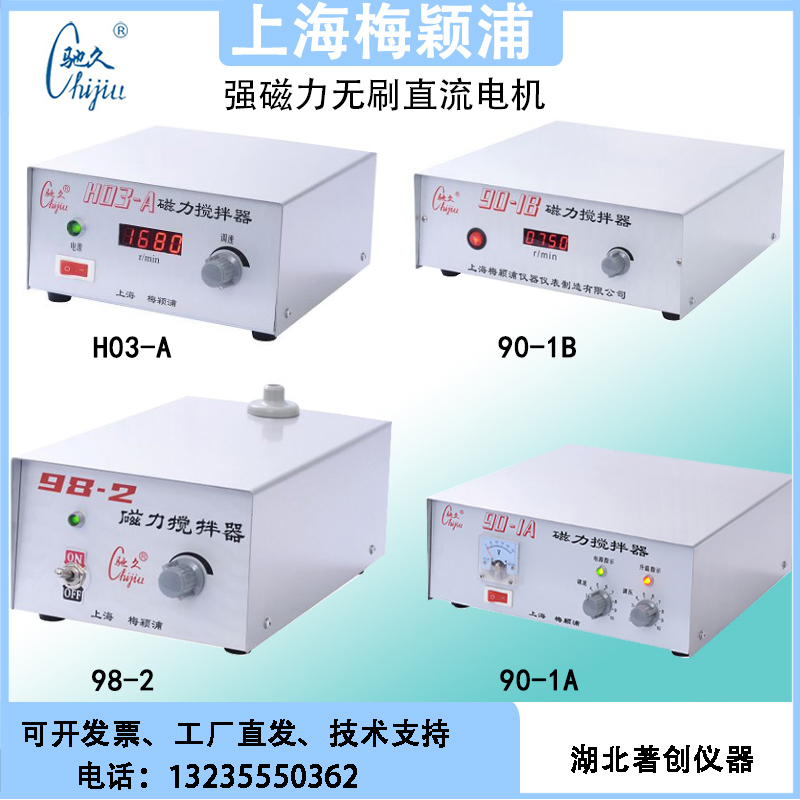 梅颖浦H03A磁力搅拌器9812大容量10L小型852A实验5升MYP16