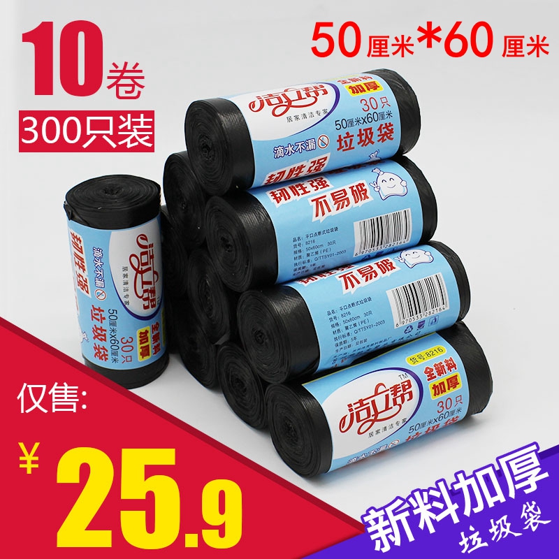 洁立帮新料卫生间厨房包邮加厚家用中号一次性50x60黑色垃圾袋