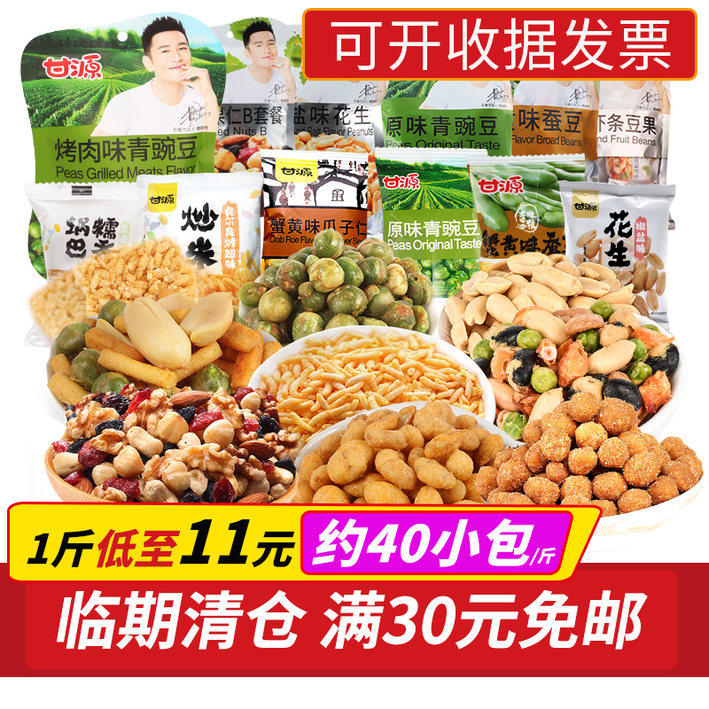 临期食品甘源蟹黄味瓜子仁/蚕豆/青豌豆小包装KTV包厢前台小吃