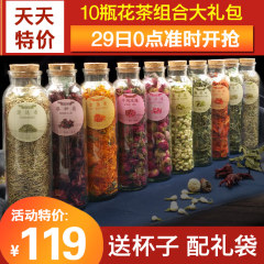 天天特价玫瑰花茶组合 养生花草茶洛神花茶组合10瓶花茶礼盒泡茶