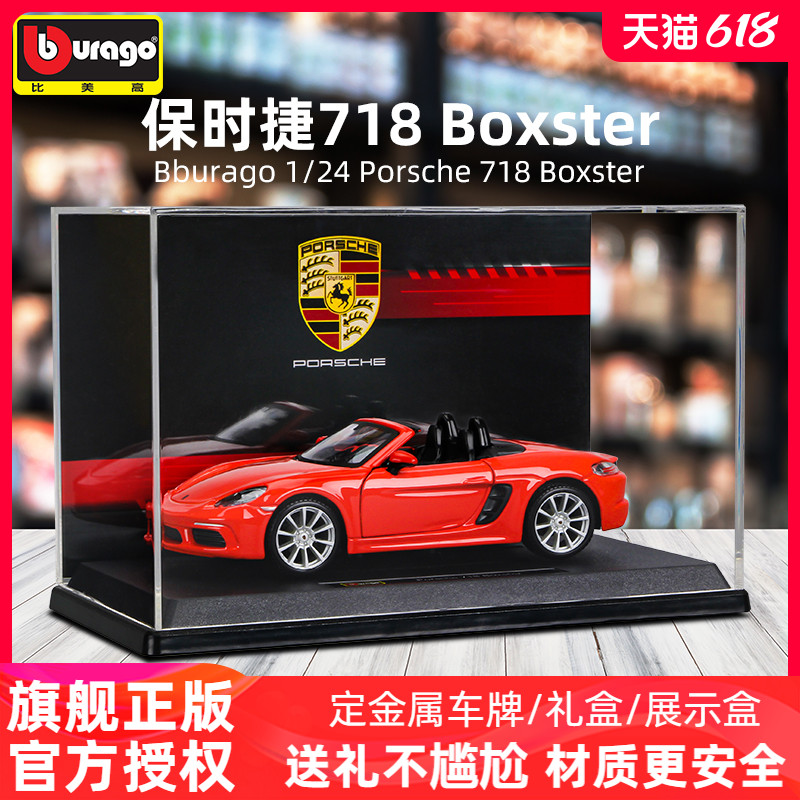 比美高1比24保时捷718 Box