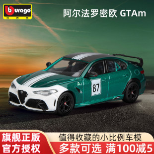 比美高1:43阿尔法罗密欧GTAm汽车模型仿真合金玩具摆件指尖小车模