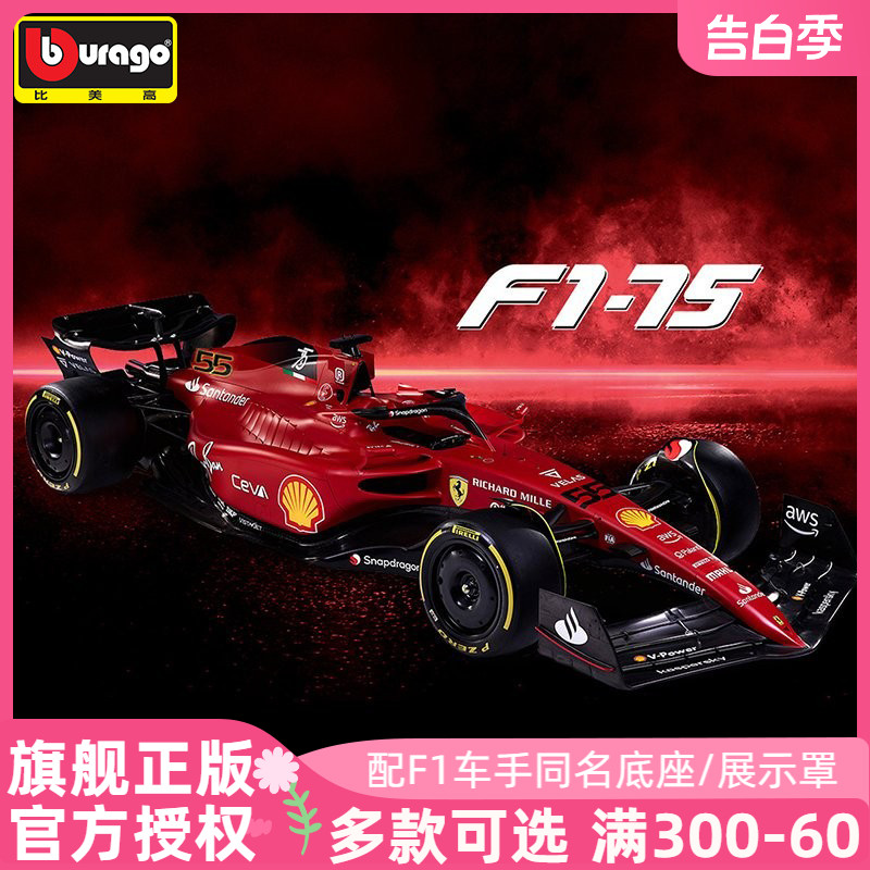 比美高1:18法拉利F1-75 S