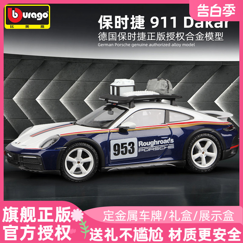 比美高1:24保时捷911车模da