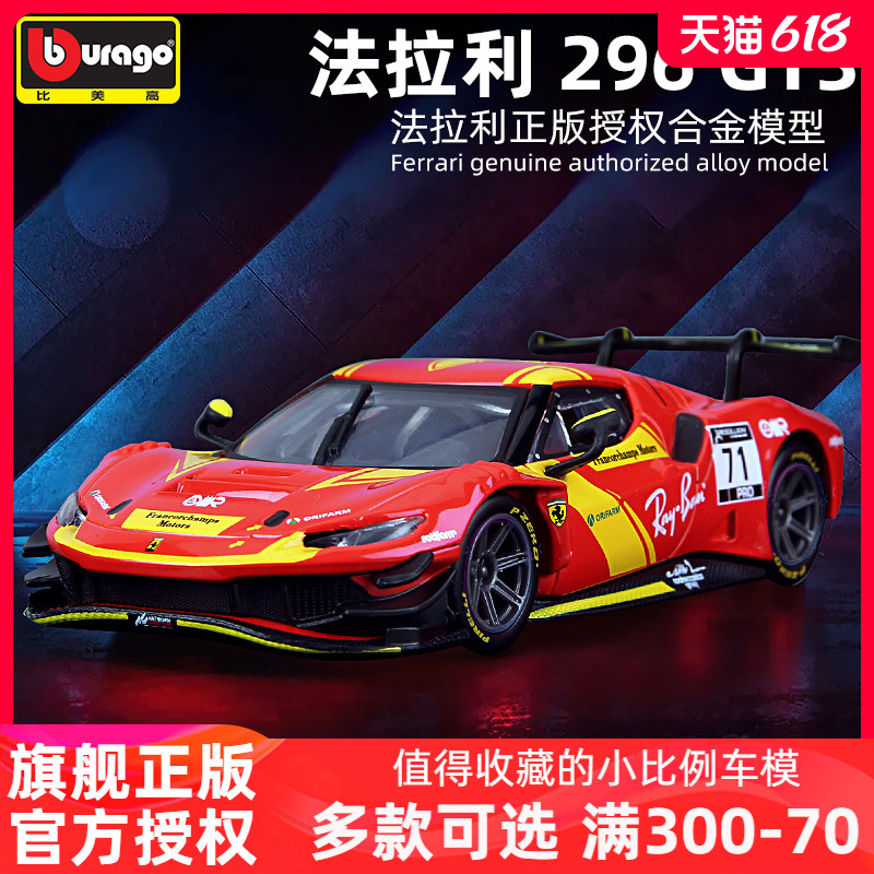 比美高1:43法拉利296 GT3