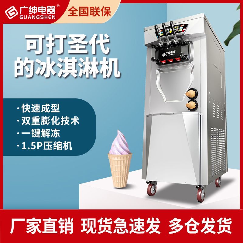 广绅冰淇淋机商用七天免清洗全自动冰激凌机器甜筒雪糕机新升级款