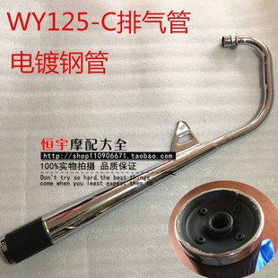 摩托车配件老款排气管WY125-A/WY125-C大阳125排气管消声器烟囱