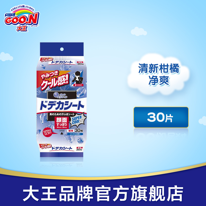 有效期至22年1月24日大王擦汗湿巾清爽型 30片*2包在类目 洗护清洁剂/卫生巾/纸/香薰, 纸品/湿巾, 湿巾中 - 来自Buy2taobao.com提供专业的淘宝代购服务