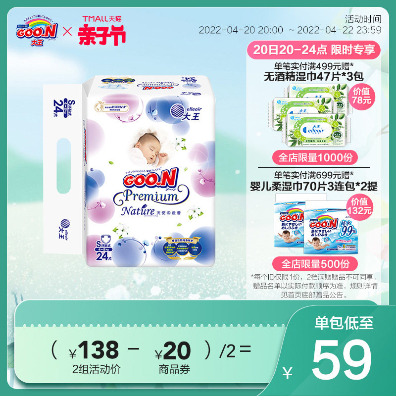 大王天使自然之恩mini尝鲜装环贴式纸尿裤s24片*1透气干爽尿不湿