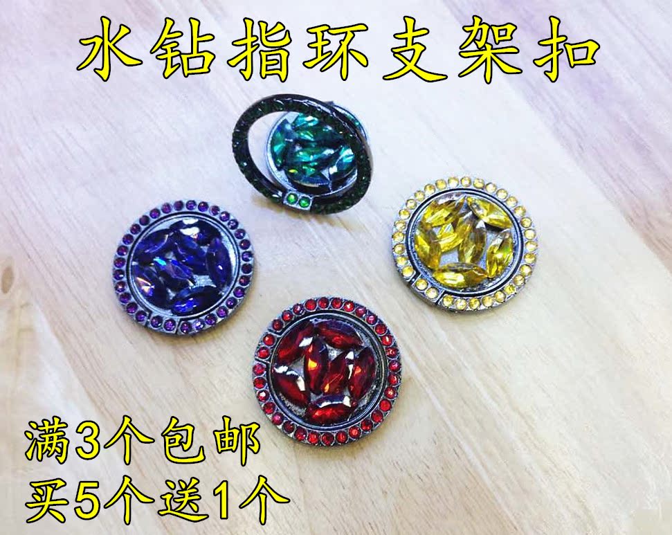 水钻手机指环支架扣 360度旋转防滑金属支架水钻奢华手机通用支架在类目 3C数码配件, 手机配件, 手机支架/手机座中 - 来自Buy2taobao.com提供专业的淘宝代购服务